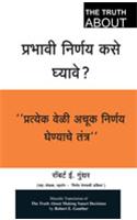 The Truth About Making Smart Decisions (Marathi)