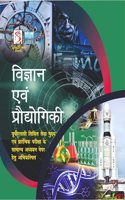 Vigyan Evam Prodyogiki (2023) Hindi