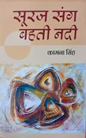 Suraj Sang Behti Nadi By Kamna Singh