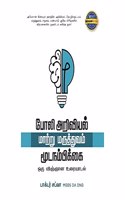 à®ªà®² à®…à®±à®µà®¯à®², à®®à®±à®± à®®à®°à®¤à®¤à®µà®®, à®®à®Ÿà®¨à®®à®ªà®•à®•