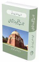 Tarikh i Firoz Shahi | ØªØ§Ø±ÛŒØ® Ù�ÛŒØ±ÙˆØ² Ø´Ø§Û�ÛŒ