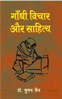 Gandhi Vichar Aur Sahitya