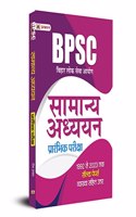 BPSC Bihar Lok Seva Aayog Samanya Adhyayan (General Studies) Prarambhik Pareeksha 1992 Se 2023 Tak Solved Papers