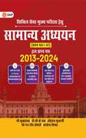 GKP UPSC GS Mains 2025 : Samanya Adhyayan Prashn Patra I-IV, Hal Prashn Patra 2013-2024 | General Studies Paper I-IV Solved Papers (Hindi) for Civil Services Examination