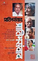 Pratibhsamvad