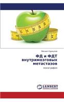 Fd I Fdt Vnutrimozgovykh Metastazov