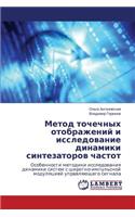Metod Tochechnykh Otobrazheniy I Issledovanie Dinamiki Sintezatorov Chastot
