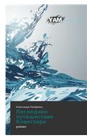 Poslednee Puteshestvie Klingzora: (Russian)