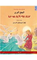 Albagaa Albary - Eta gwal berrekha mai derhå. Bilingual children's book based on a fairy tale by Hans Christian Andersen (Arabic - Tigrinya)