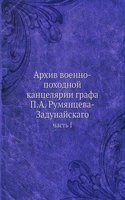 Arhiv voenno-pohodnoj kantselyarii grafa P.A. Rumyantseva-Zadunajskago