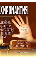Palmistry - Love, Happiness, Wealth, at Your Hand. Guessing at All Times