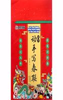 Let's Write Chinese Spring Festival Couplets on New Year's Day