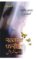 Khawab Farosh(Ahmed Fraj Ki Shayri )