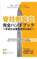 Sekityusokuwannsyou Kannzenn Handobukku Syujyutu Ga Hituyouna Katanotameni: Japanese Edition, 2nd Edition