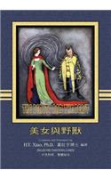 Beauty and the Beast (Traditional Chinese): 01 Paperback Color
