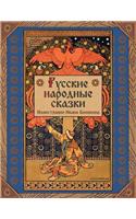 Russian Folk Tales - Русские народные сказки