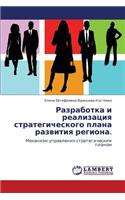 Razrabotka I Realizatsiya Strategicheskogo Plana Razvitiya Regiona.