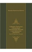 Sobranie Traktatov I Konventsij, Zaklyuchennyh Rossiej S Inostrannymi Derzhavami Tom XII. Traktaty S Angliej: (Russian)