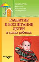 Development and Education of Children in Children's Homes