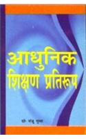 Aadhunik Shikshan Pratiroop