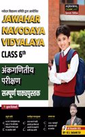 Jawahar All Rounder BSS Math Textbook Hm