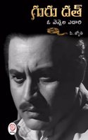 GURU DUTT-A Biography|à°—à±�à°°à±� à°¦à°¤à±�-à°“ à°µà±†à°¨à±�à°¨à±†à°² à°Žà°¡à°¾à°°à°¿