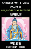 Chinese Short Stories (Part 25) - Gun, Father of Yu the Great, Learn Ancient Chinese Myths, Folktales, Shenhua Gushi, Easy Mandarin Lessons for Beginners, Simplified Chinese Characters and Pinyin Edition