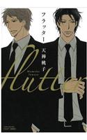 Flutter (Yaoi Manga): Yaoi Manga