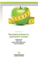 Ekspressivnost' Russkogo Slova: (Russian)