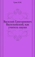 Vasilij Grigorievich Vasilevskij, kak uchitel nauki.