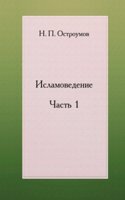 Islamovedenie