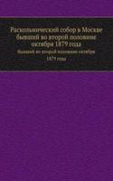 Raskolnicheskij sobor v Moskve