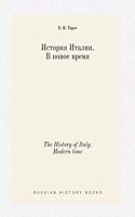 The History of Italy. Modern time