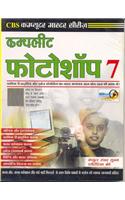 Complete Photoshop 7 With Cd (In Hindi)