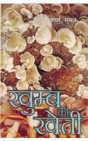 Mushroom Production