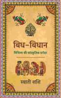 à¤¬à¤¿à¤§ à¤¬à¤¿à¤§à¤¾à¤¨-à¤®à¤¿à¤¥à¤¿à¤²à¤¾ à¤•à¥€ à¤¸à¤¾à¤‚à¤¸à¥�à¤•à¥ƒà¤¤à¤¿à¤• à¤§à¤°à¥‹à¤¹à¤°