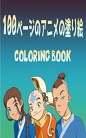 100&#12506;&#12540;&#12472;&#12398;&#12450;&#12491;&#12513;&#12398;&#22615;&#12426;&#32117;: &#12373;&#12414;&#12374;&#12414;&#12394;&#32032;&#26228;&#12425;&#12375;&#12356;&#12450;&#12491;&#12513;&#12461;&#12515;&#12521;&#12463;&#12479;&#12