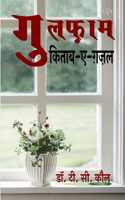 गुलफ़ाम (Published by WKRISHIND)