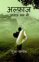 Alfaaz / अल्फ़ाज़