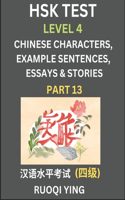 HSK Test Level 4 (Part 13)- Chinese Characters, Example Sentences, Essays & Stories- Self-learn Mandarin Chinese Characters for Hanyu Shuiping Kaoshi (HSK 4), Easy Lessons for Beginners, Short Stories Reading Practice, Simplified Characters, Pinyin