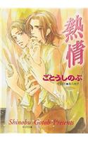 Passion: Forbidden Lovers (Yaoi Novel)