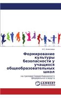 Formirovanie kul'tury bezopasnosti u uchashchikhsya obshcheobrazovatel'nykh shkol
