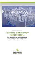 Gazovye Khimicheskie Nanosensory