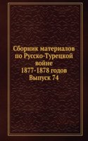 Sbornik materialov po Russko-Turetskoj vojne 1877-1878 godov