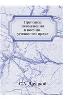 &#1055;&#1088;&#1080;&#1095;&#1080;&#1085;&#1099; &#1085;&#1077;&#1074;&#1084;&#1077;&#1085;&#1077;&#1085;&#1080;&#1103; &#1074; &#1074;&#1086;&#1077;&#1085;&#1085;&#1086;-&#1091;&#1075;&#1086;&#1083;&#1086;&#1074;&#1085;&#1086;&#1084; &#1087;&#108: (English)