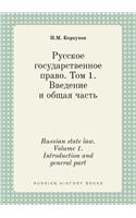 Russian state law. Volume 1. Introduction and general part