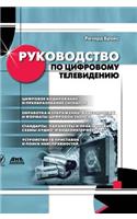 Guide for Digital TV