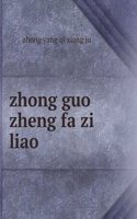 zhong guo zheng fa zi liao ä¸­å›½è’¸å‘èµ„æ–™