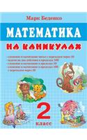 Mathematics on vacation. Grade 2. Addition and subtraction of numbers with the transition through 10. Tasks for two actions within 100. Addition and subtraction within 10 Addition and subtraction within 100 to transition through 10.