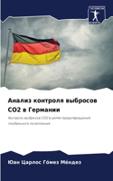 &#1040;&#1085;&#1072;&#1083;&#1080;&#1079; &#1082;&#1086;&#1085;&#1090;&#1088;&#1086;&#1083;&#1103; &#1074;&#1099;&#1073;&#1088;&#1086;&#1089;&#1086;&#1074; CO2 &#1074; &#1043;&#1077;&#1088;&#1084;&#1072;&#1085;&#1080;&#1080;